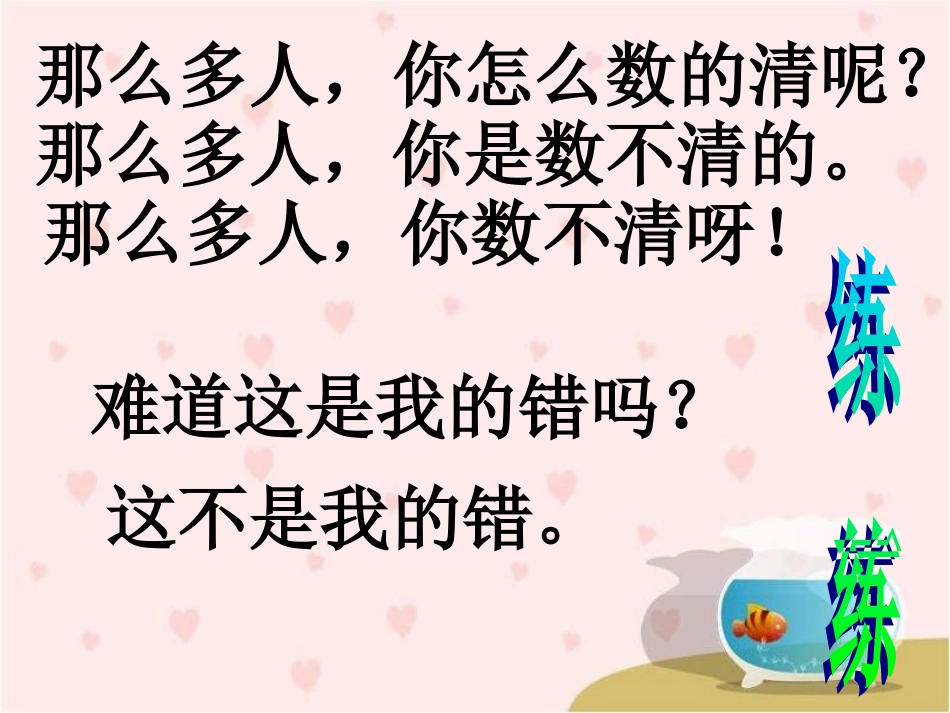 《语文园地八》教学课件_第3页