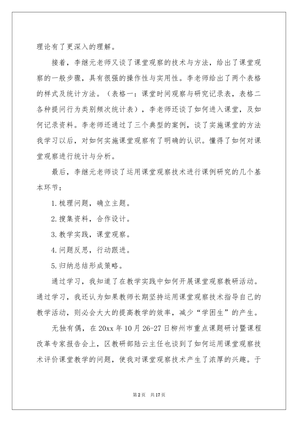 关于教师培训体会心得范本汇总八篇_第2页