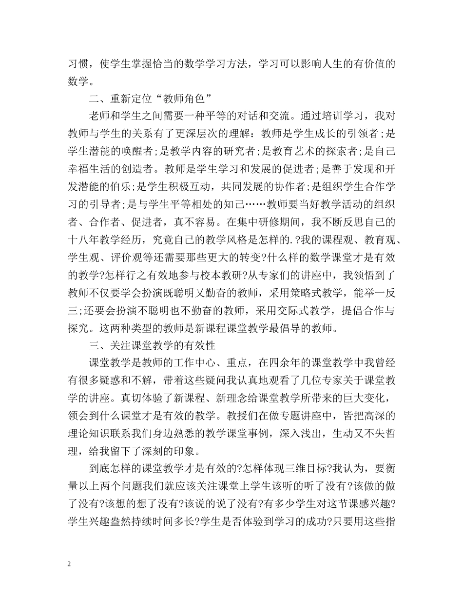 初中数学国培学习总结 (2) _第2页