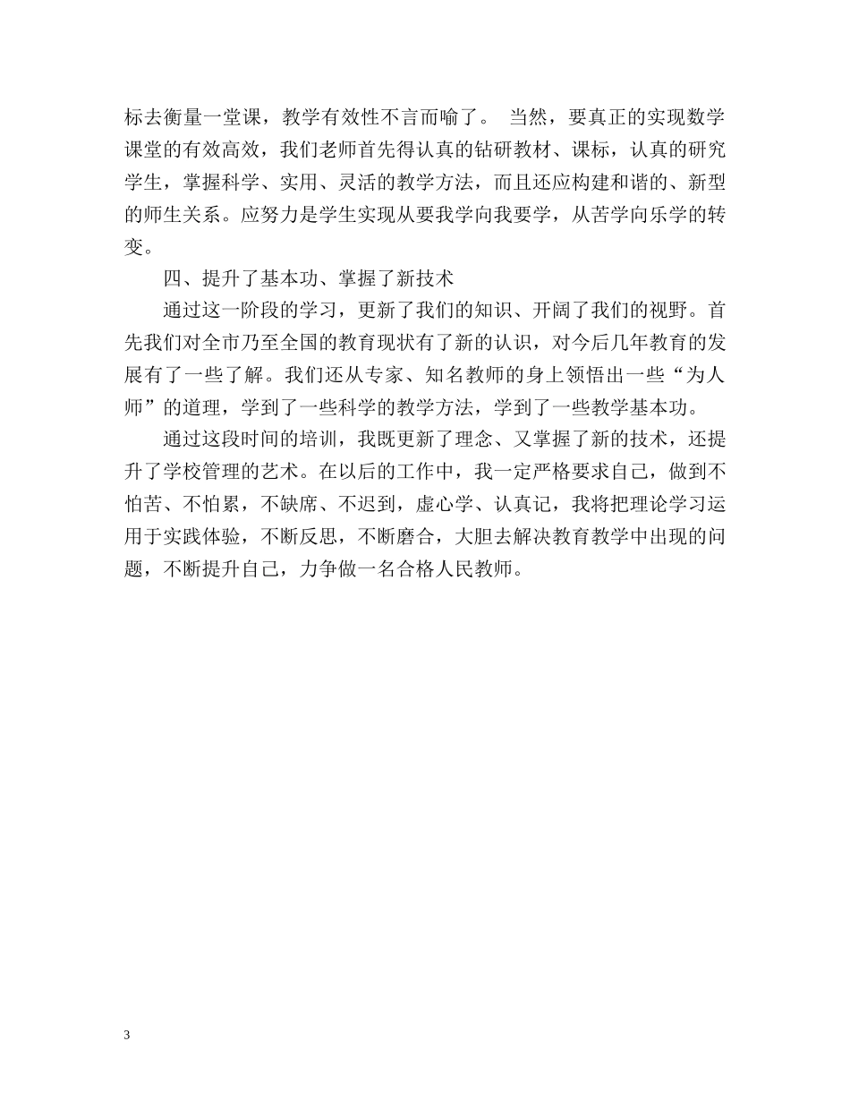 初中数学国培学习总结 (2) _第3页