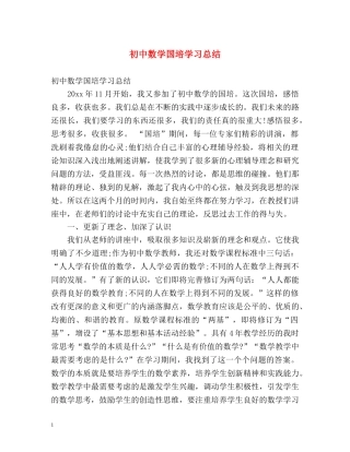 初中数学国培学习总结 (2) 