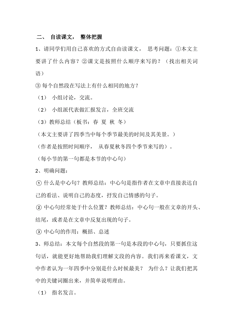 四季之美教学设计_第2页