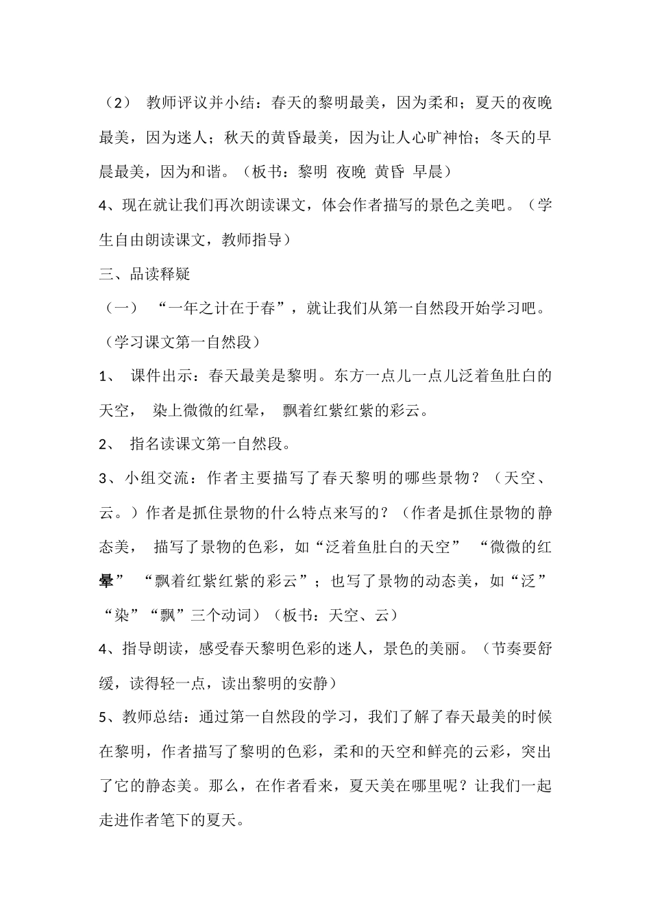 四季之美教学设计_第3页