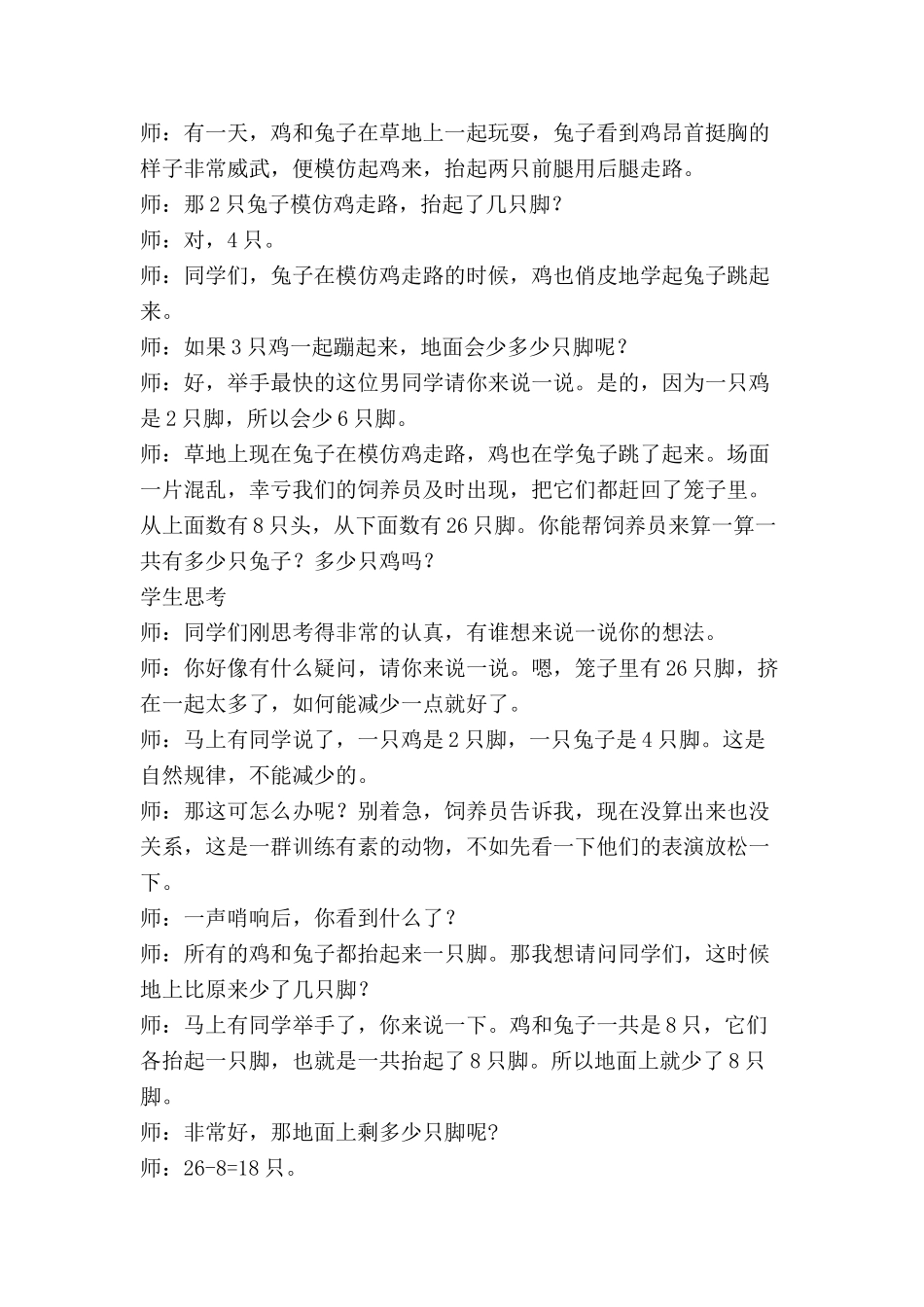 抬脚法解鸡兔同笼_第1页