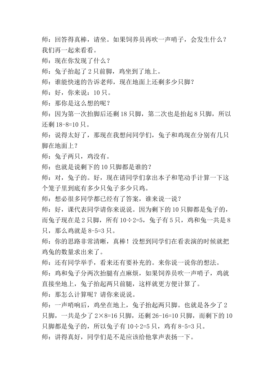抬脚法解鸡兔同笼_第2页
