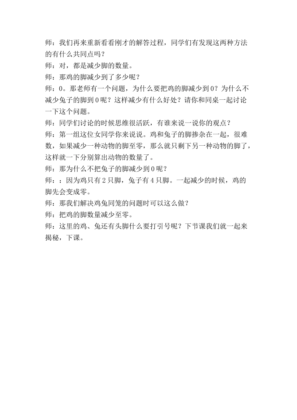 抬脚法解鸡兔同笼_第3页