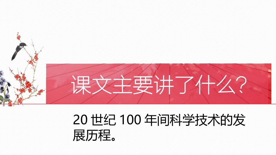 呼风唤雨的世纪1_第2页