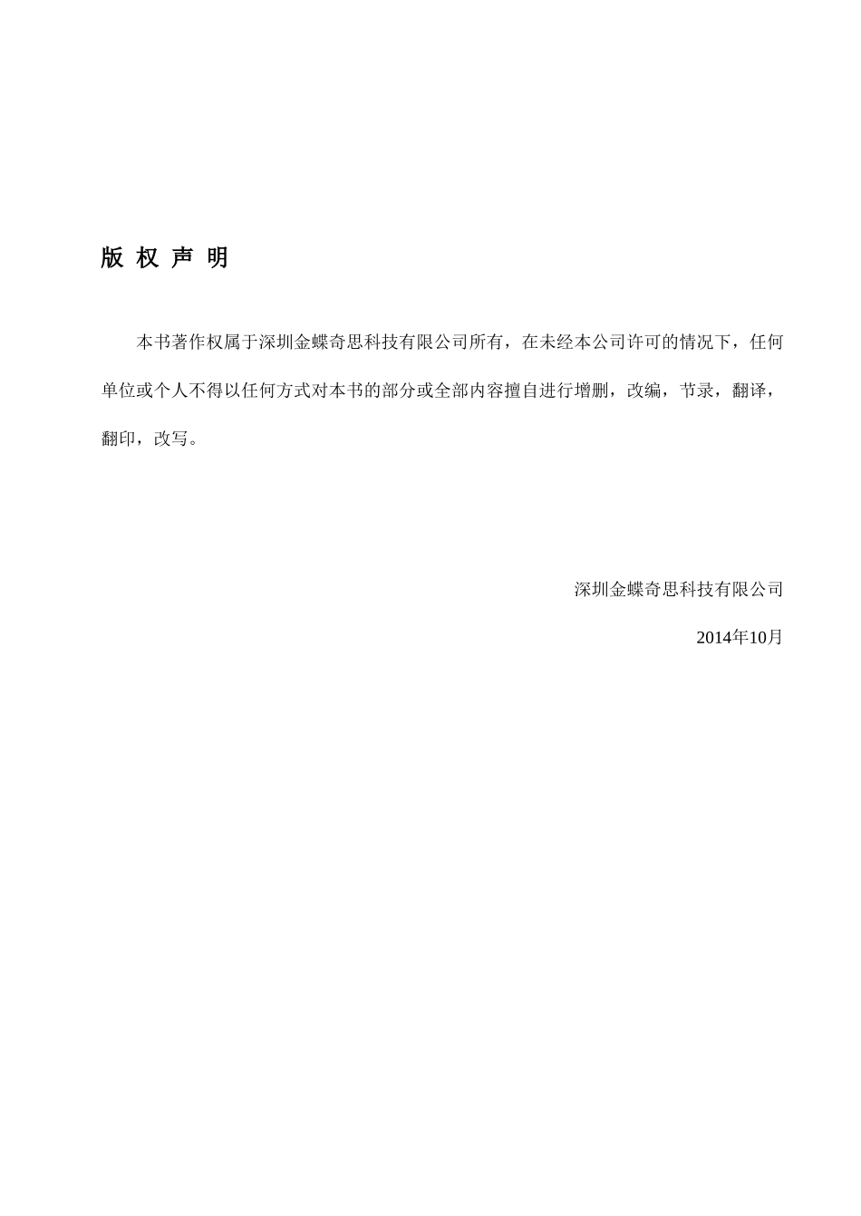 金蝶KIS记账王V100用户手册_第1页