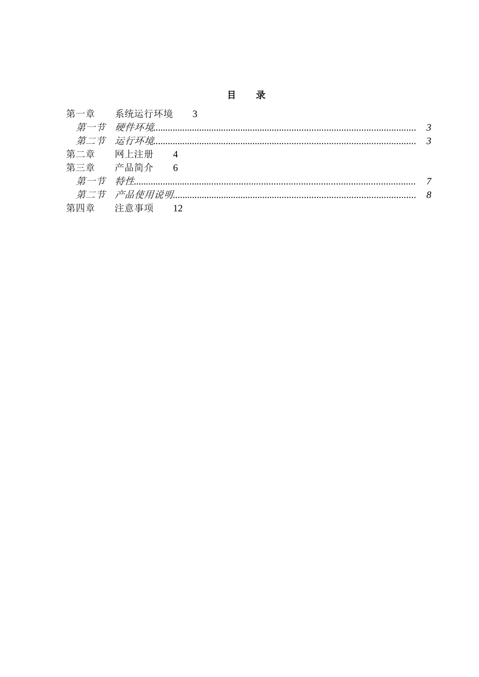 金蝶KIS记账王V100用户手册_第2页