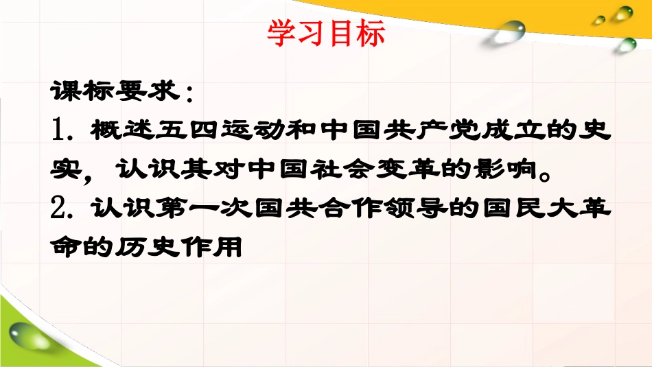 高中历史统编版()必修中外历史纲要上第课五四运动与中国共产党的诞生课件（张PPT）_第2页