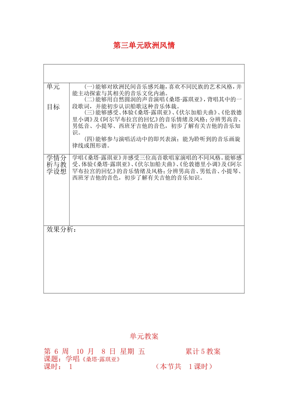 第三单元欧洲风情_第1页