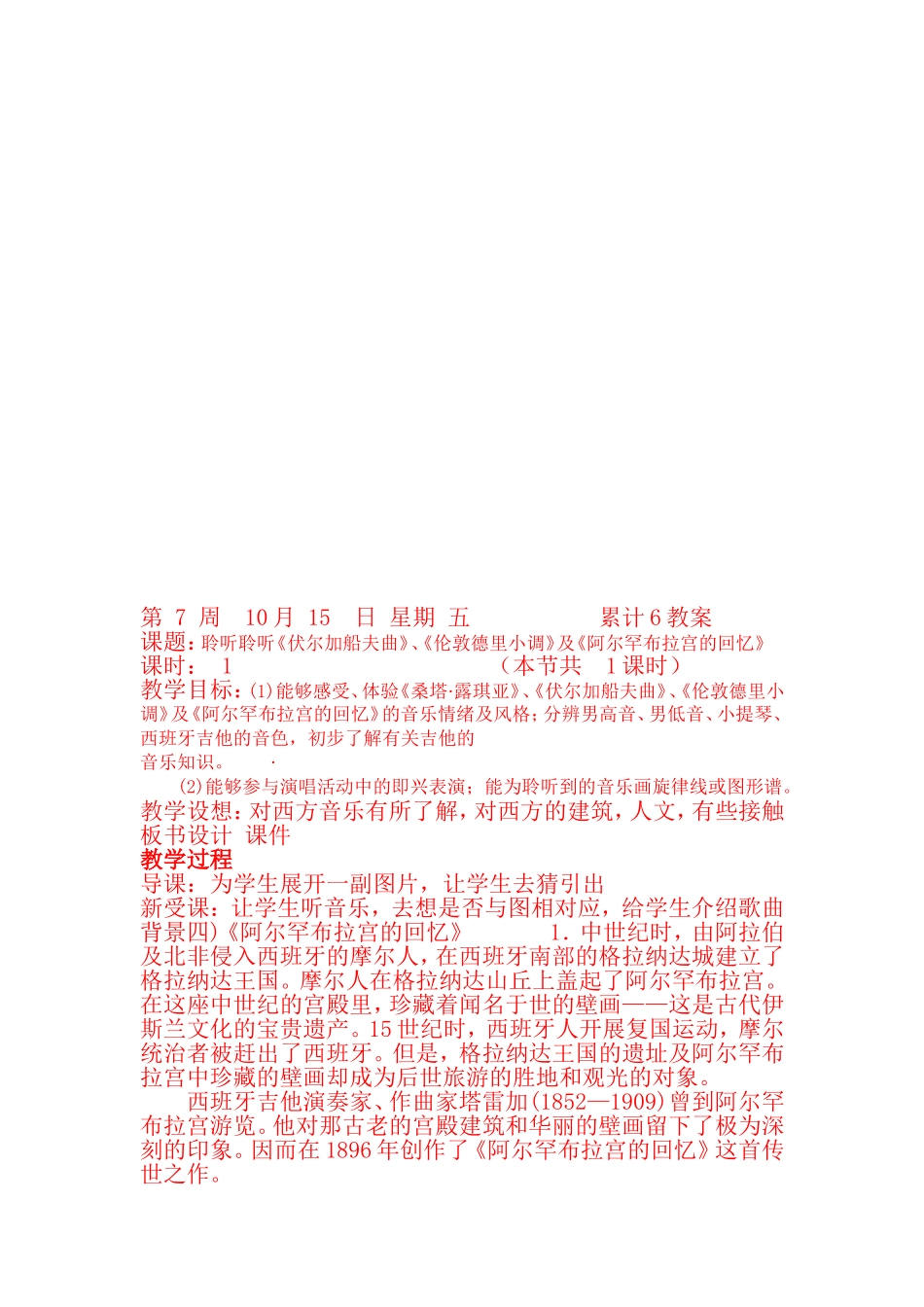 第三单元欧洲风情_第3页