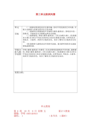 第三单元欧洲风情