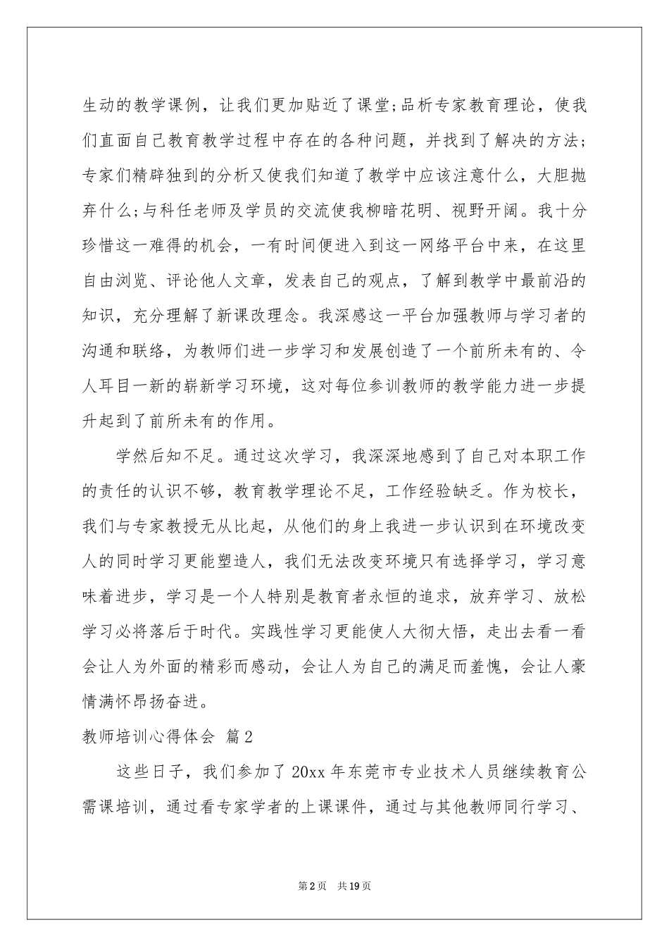 关于教师培训体会心得范本7篇_第2页
