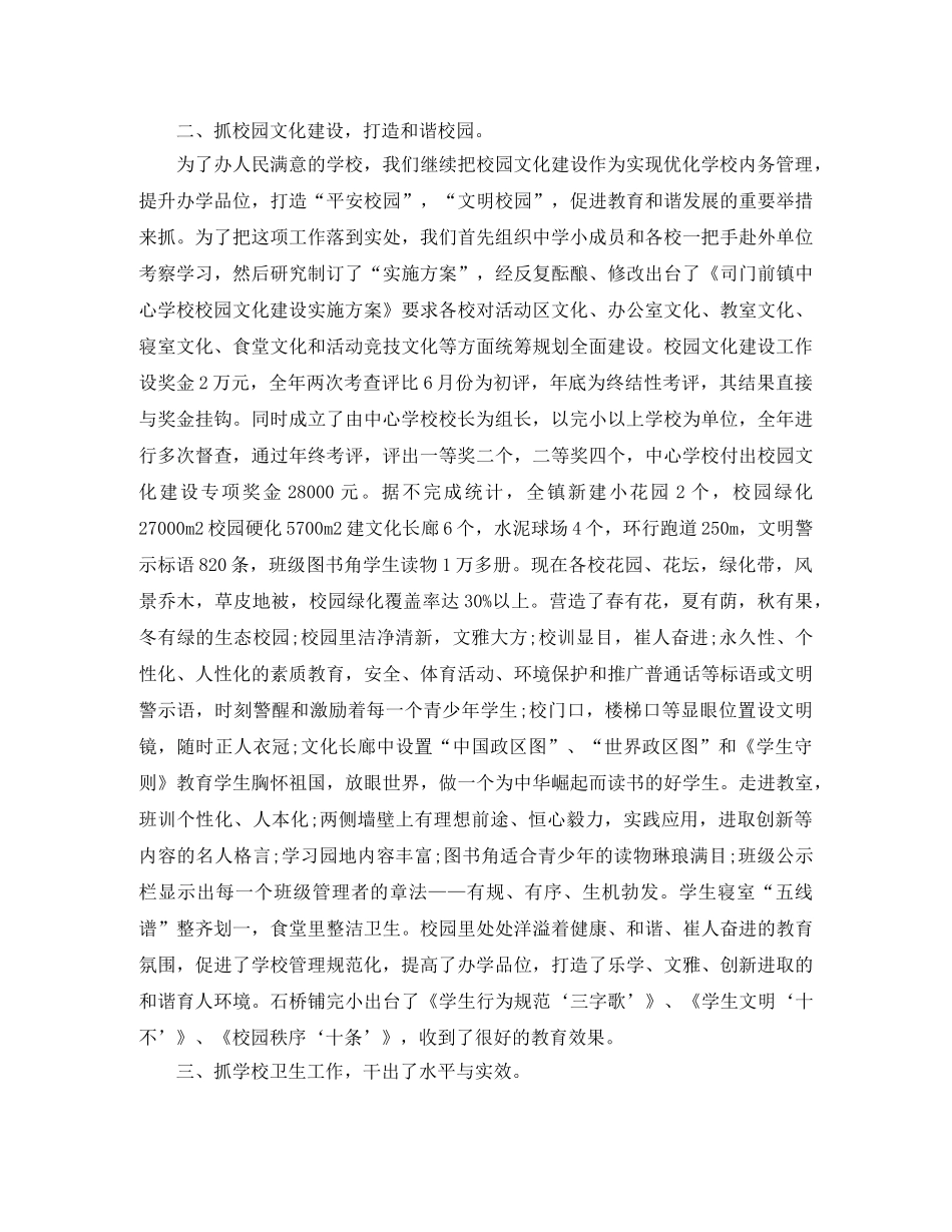 初中教育教学工作总结开头 _第2页