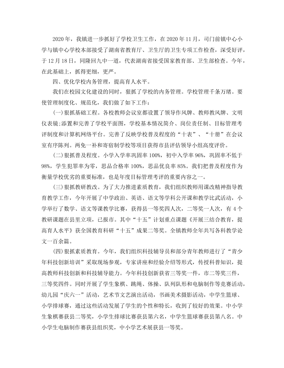 初中教育教学工作总结开头 _第3页