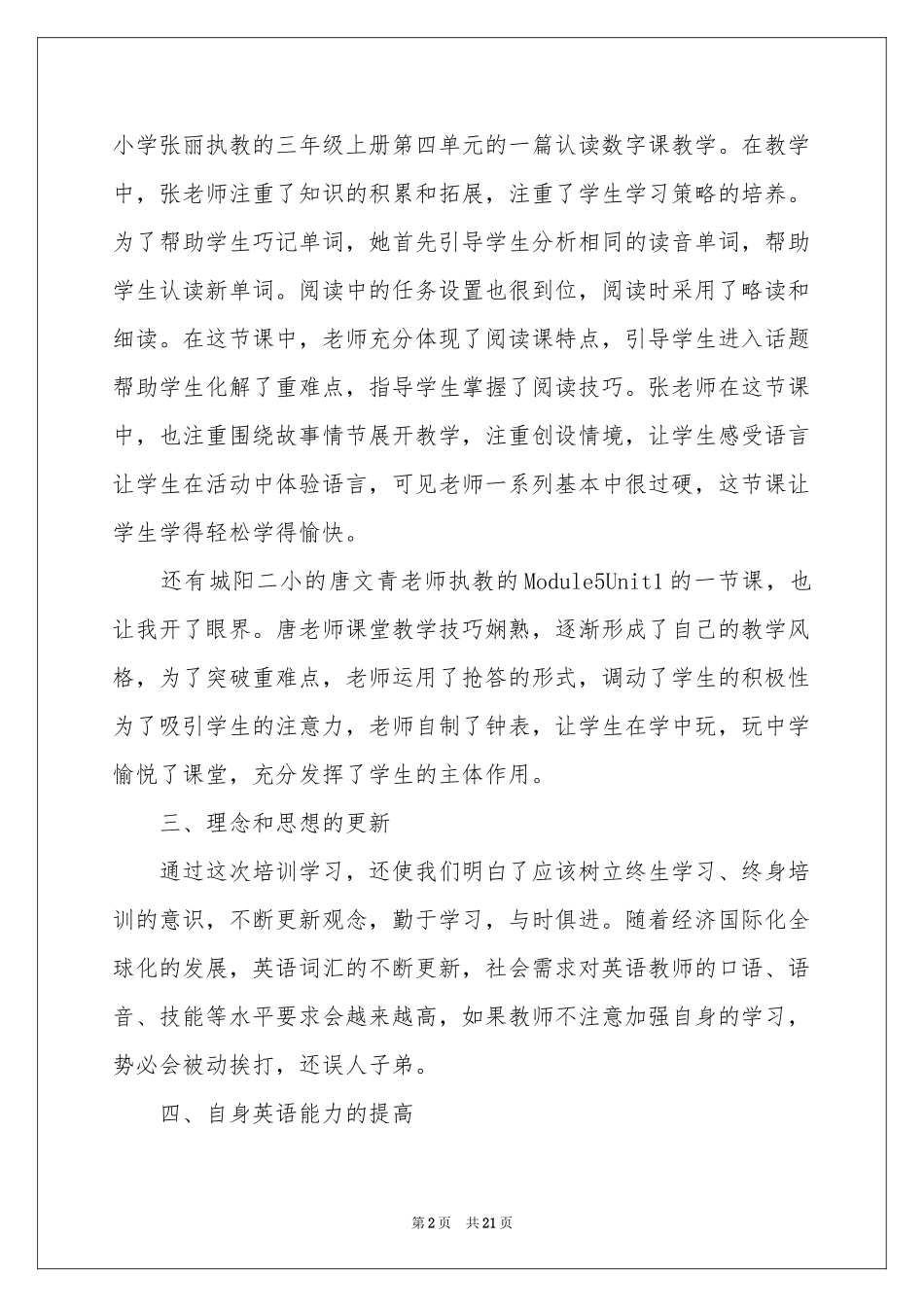 关于教师培训体会心得模板汇编8篇_第2页