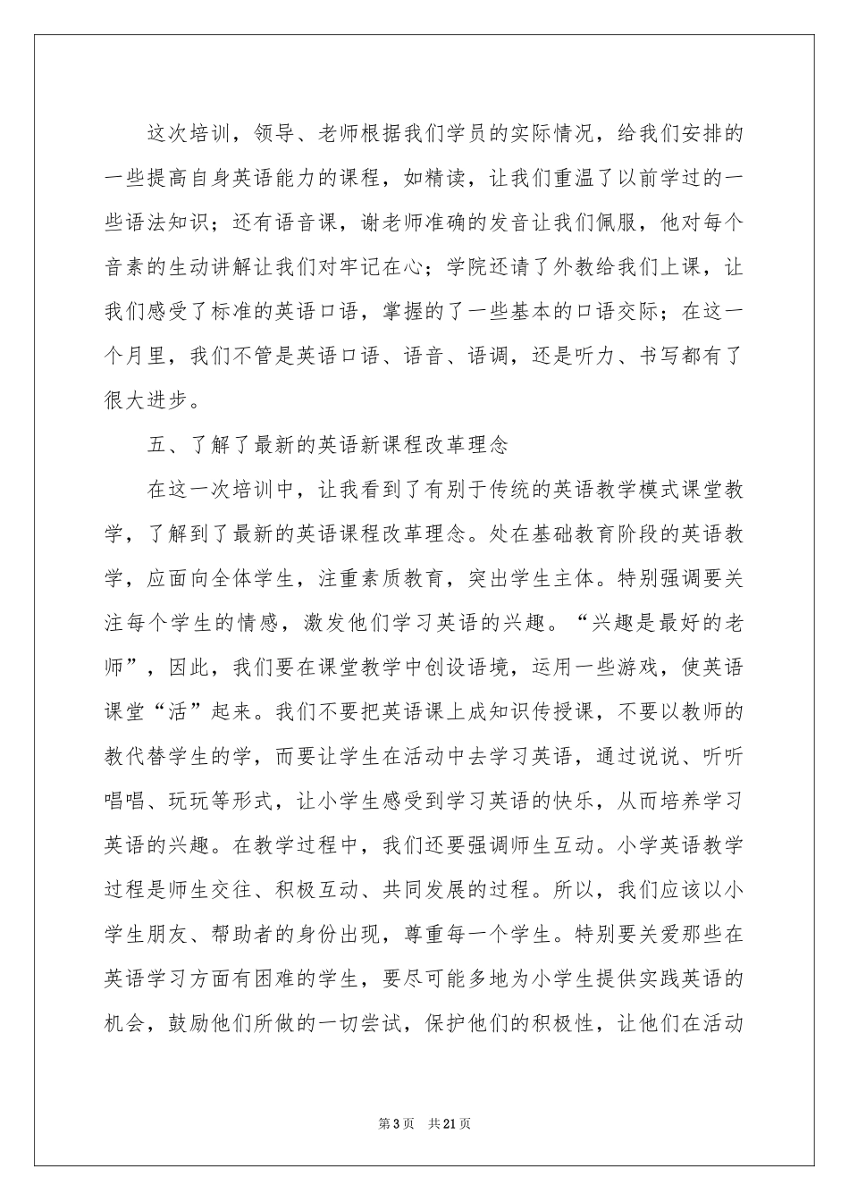 关于教师培训体会心得模板汇编8篇_第3页