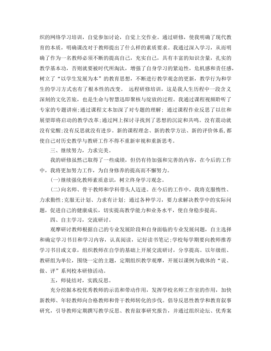 初中数学个人研修总结 _第2页