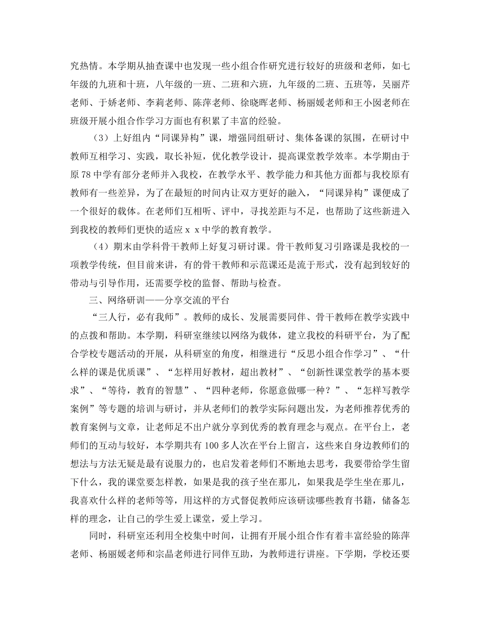 初中教科研的工作总结范文 _第2页