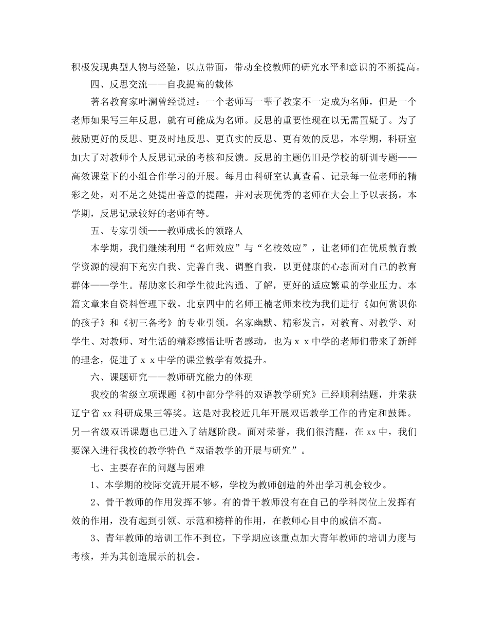 初中教科研的工作总结范文 _第3页