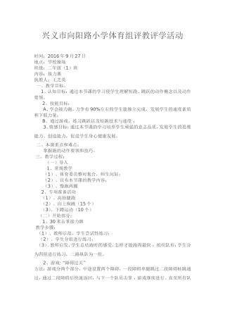 兴义市向阳路小学体育组评教评学活动