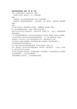 谈话：我和爸爸一起玩