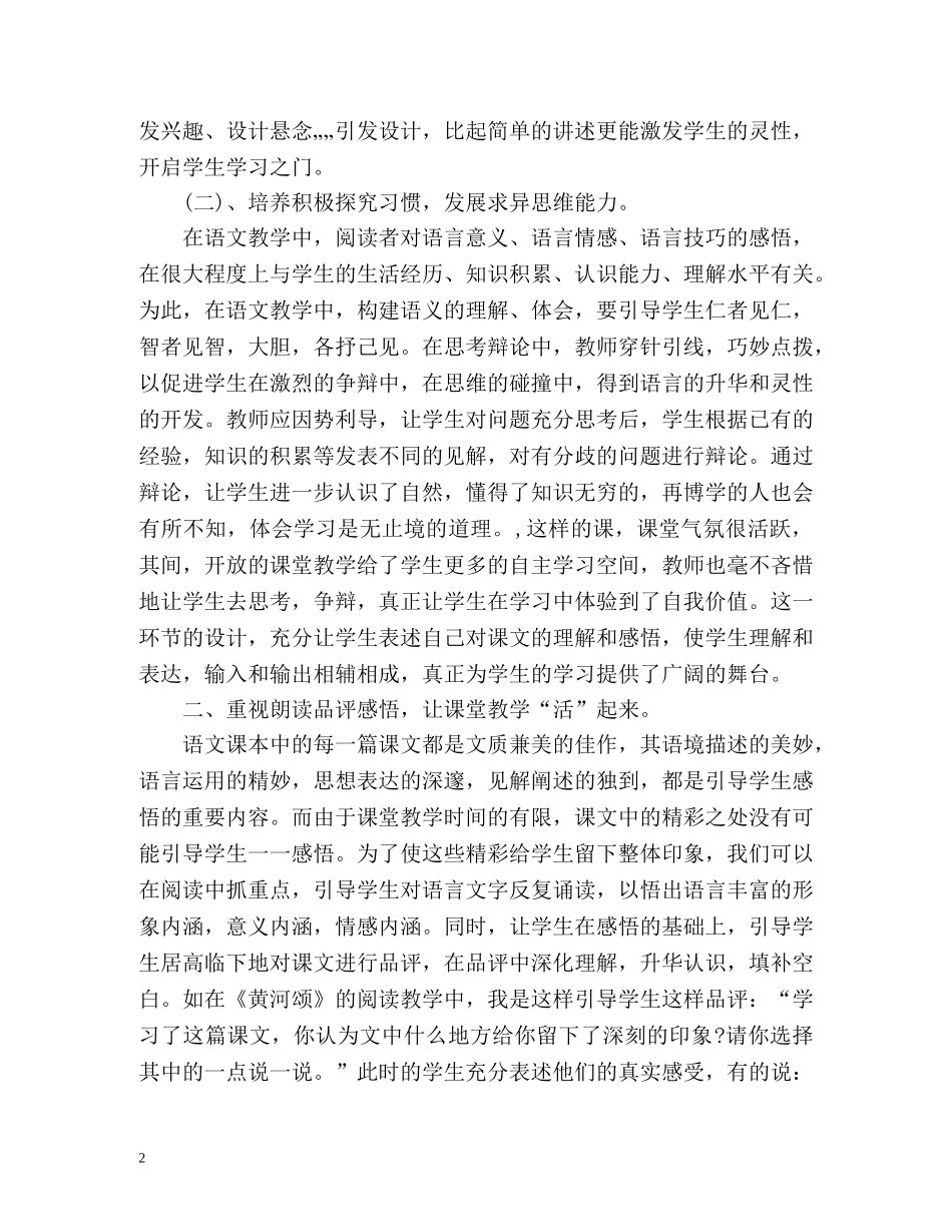 初中教育教学工作总结 _第2页