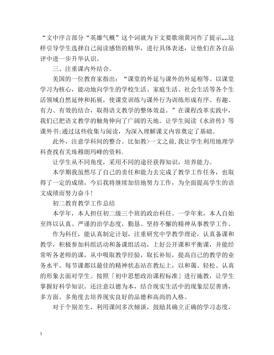 初中教育教学工作总结 _第3页