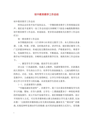 初中教育教学工作总结 