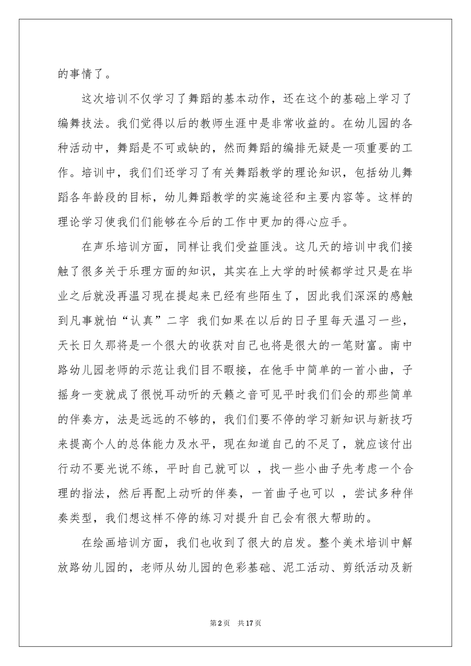 关于教师培训体会心得参考总结集锦7篇_第2页