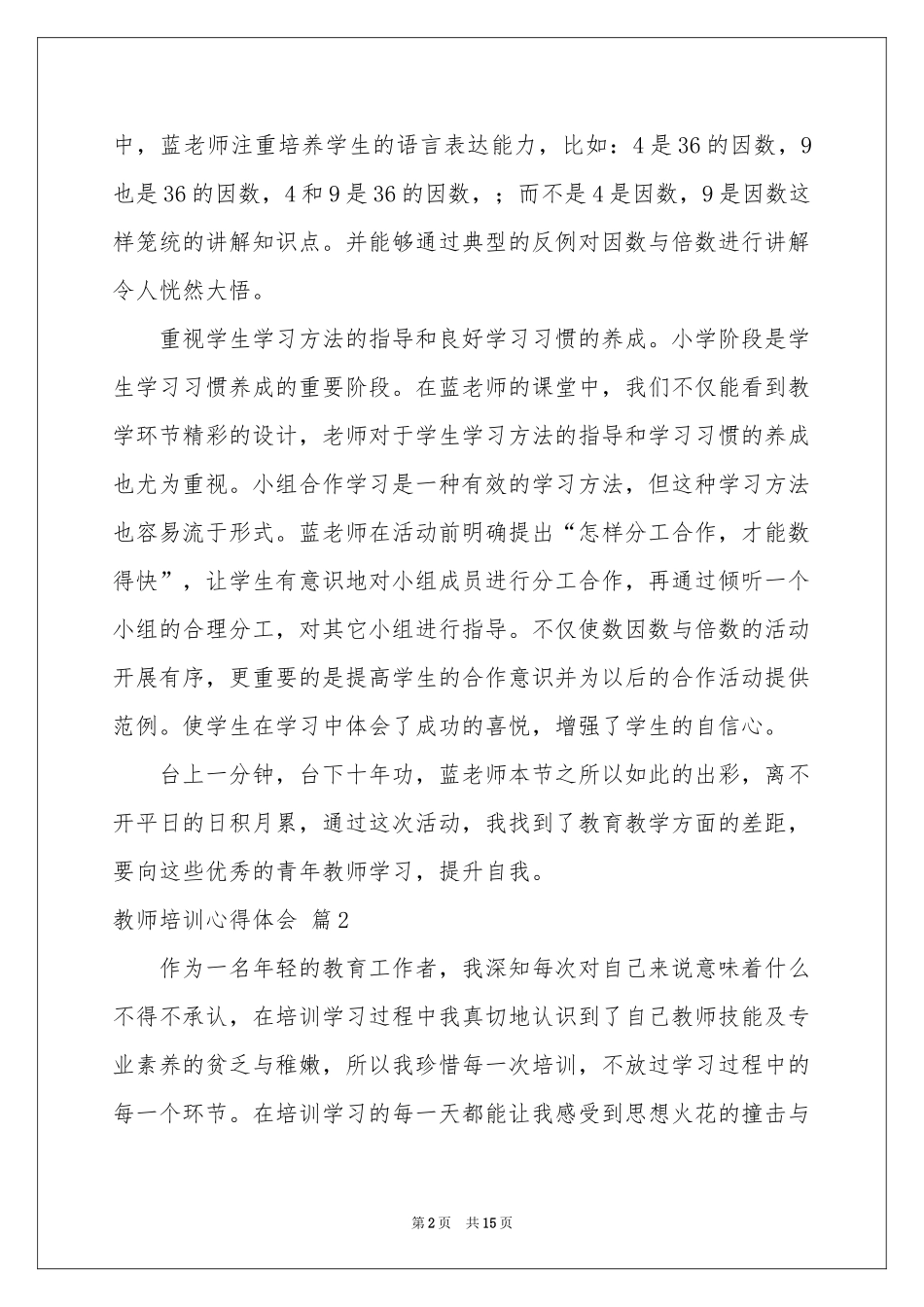 关于教师培训体会心得模板集锦五篇_第2页