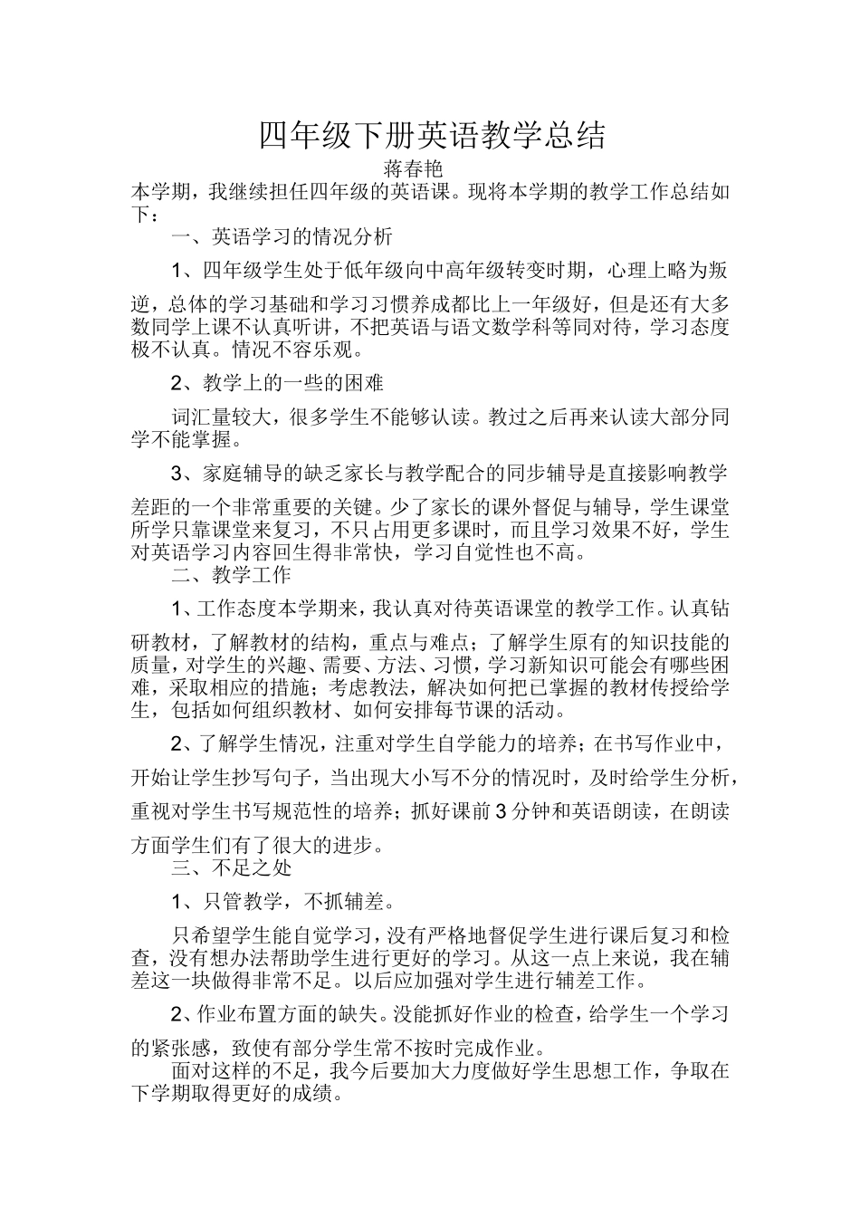 四年级下册英语教学总结_第1页