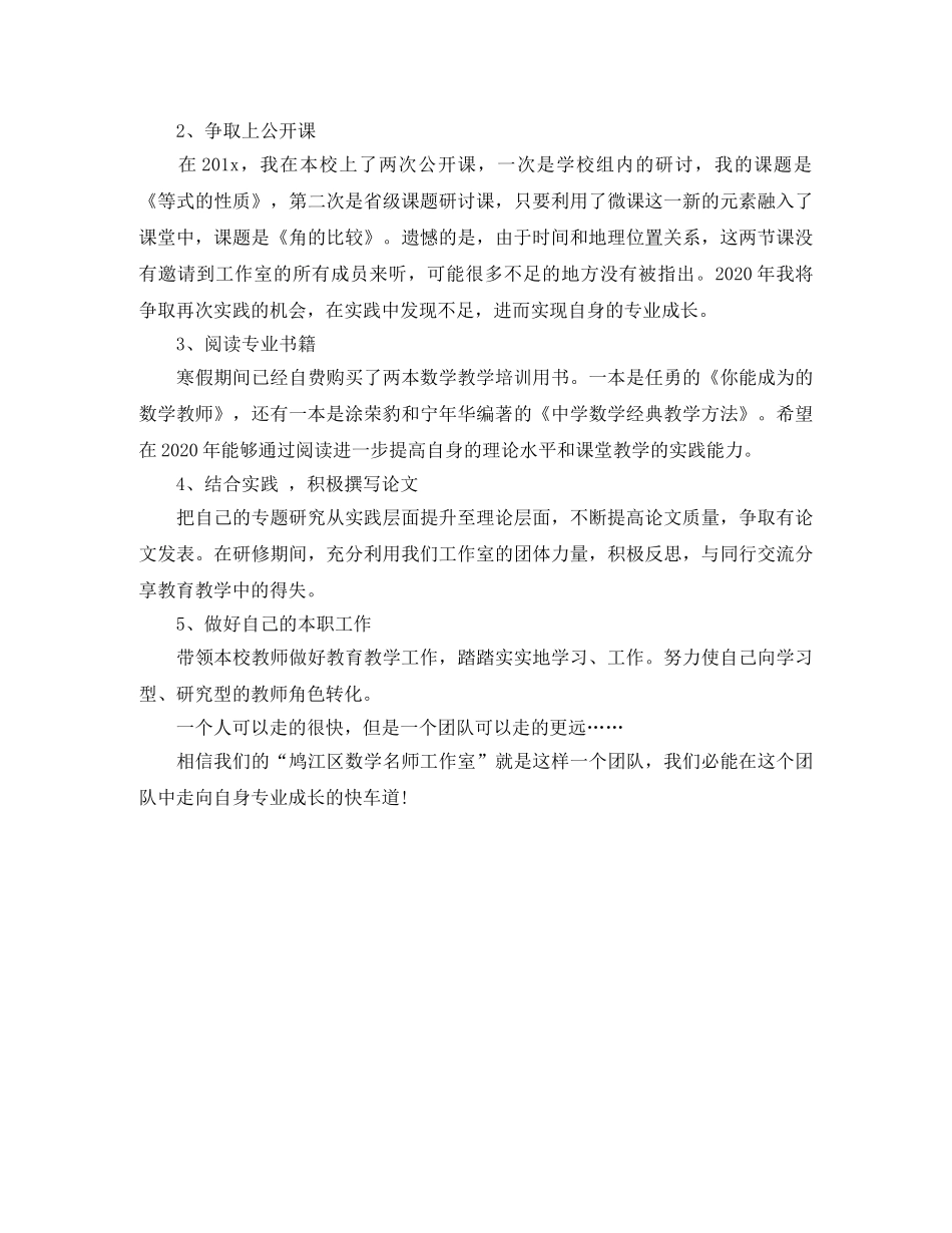 初中数学个人研修计划模板 _第2页