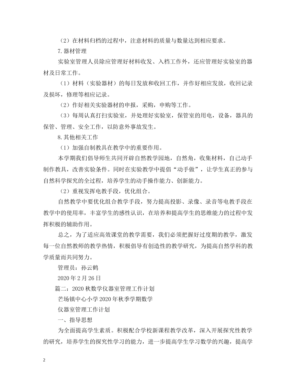 初中数学仪器室工作计划 _第2页