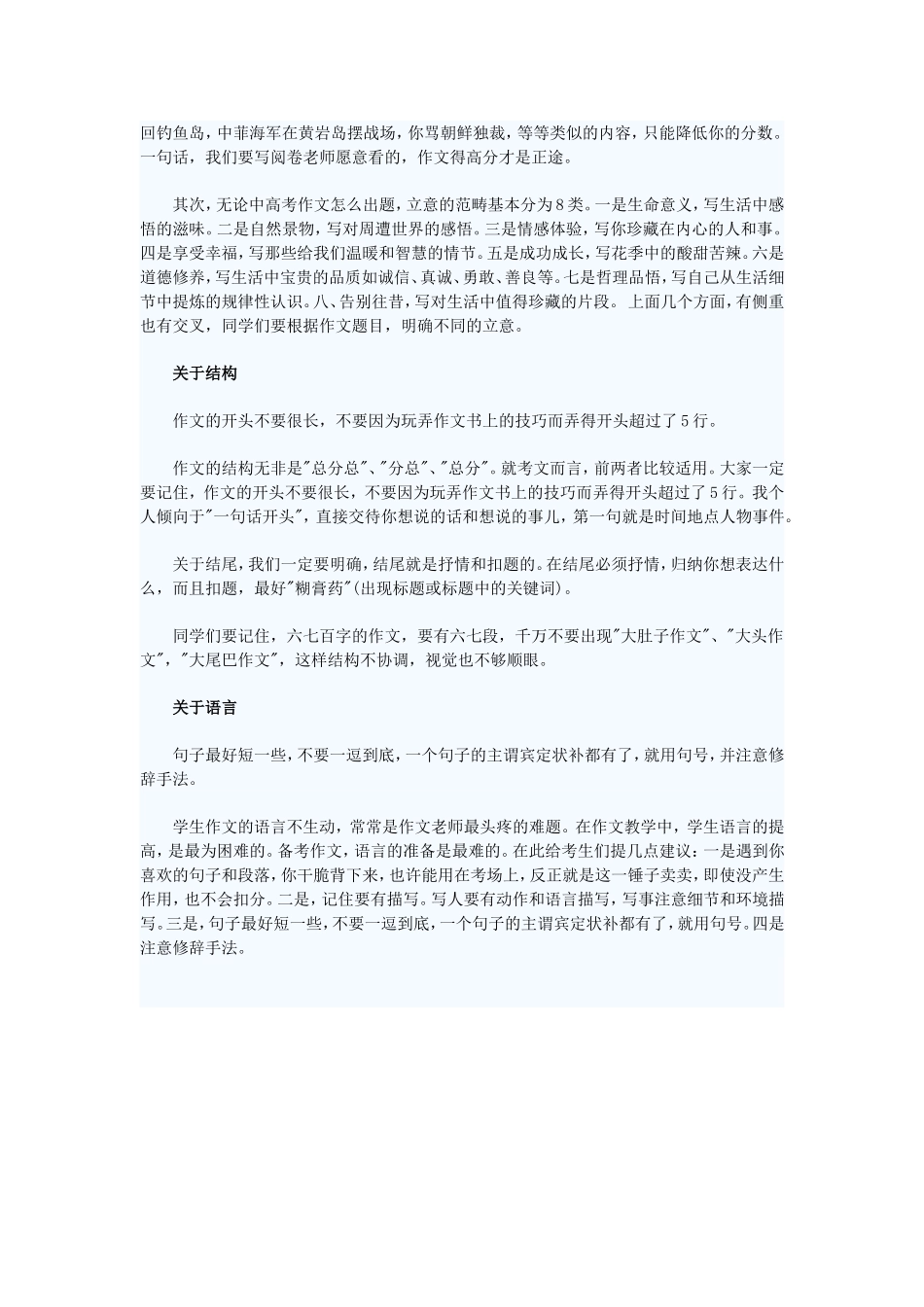 中考满分作文经验谈_第2页