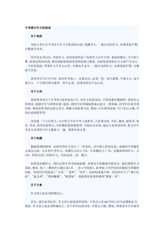 中考满分作文经验谈
