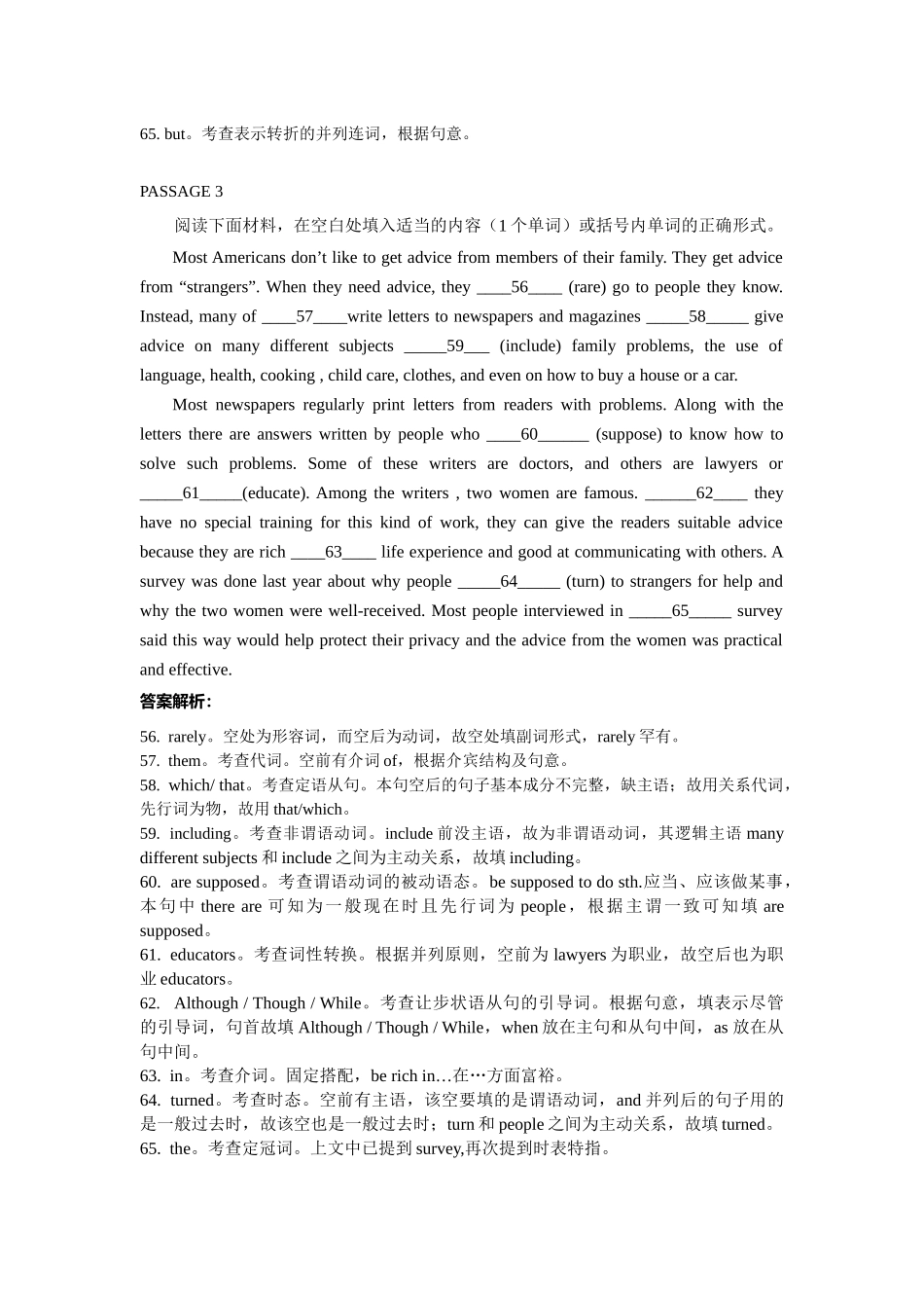 高考语法填空模拟测试（含解析）_第3页