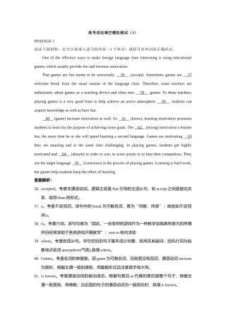 高考语法填空模拟测试（含解析）