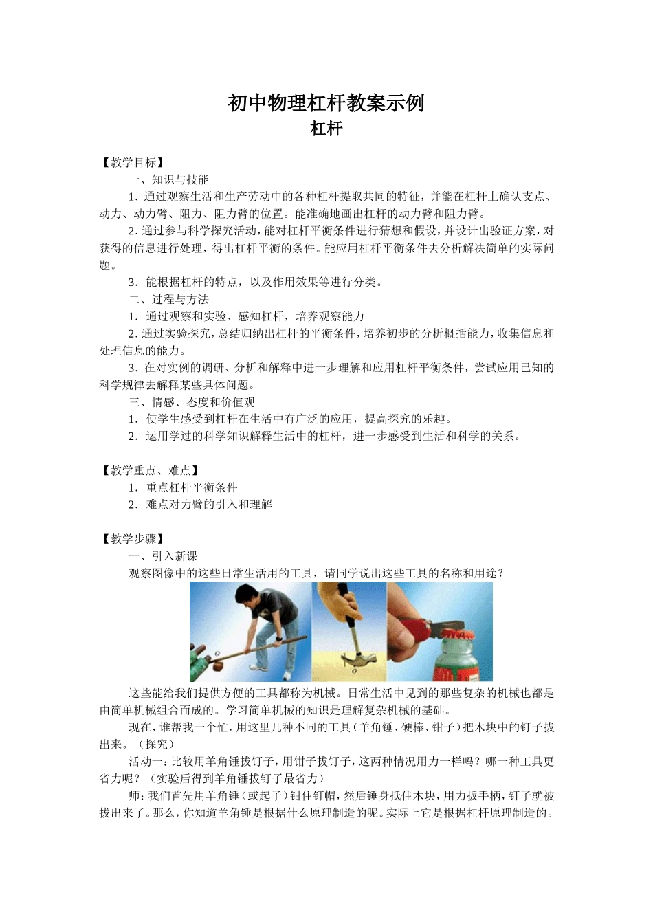 初中物理教案：杠杆_第1页