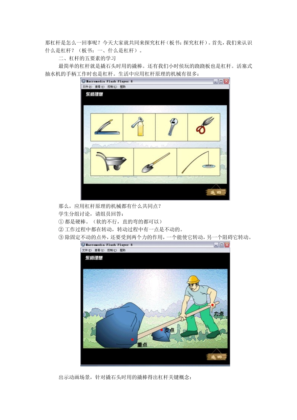 初中物理教案：杠杆_第2页