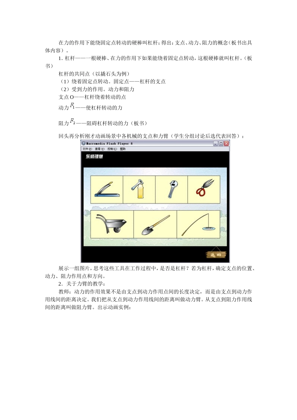 初中物理教案：杠杆_第3页