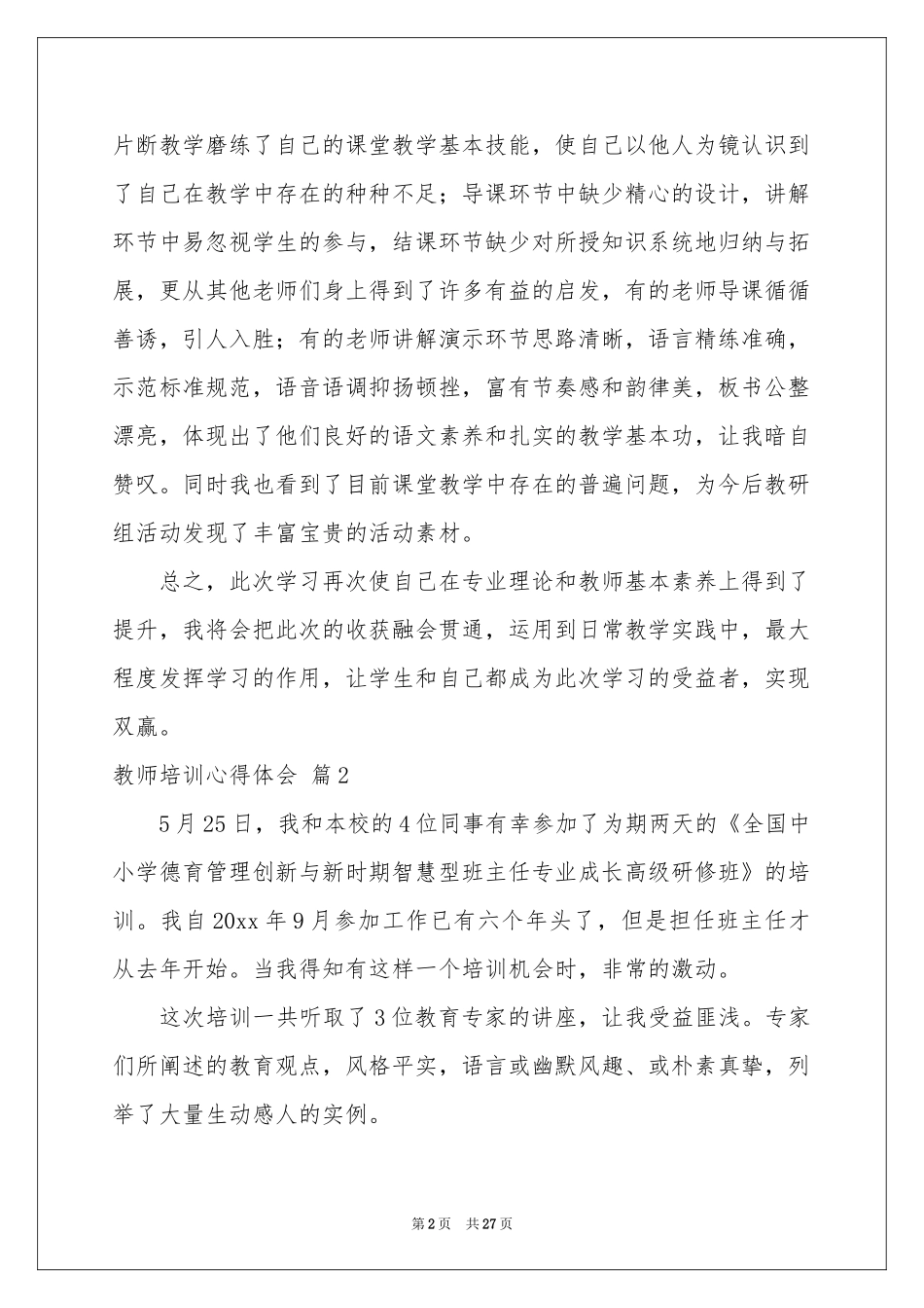 关于教师培训体会心得模板9篇_第2页