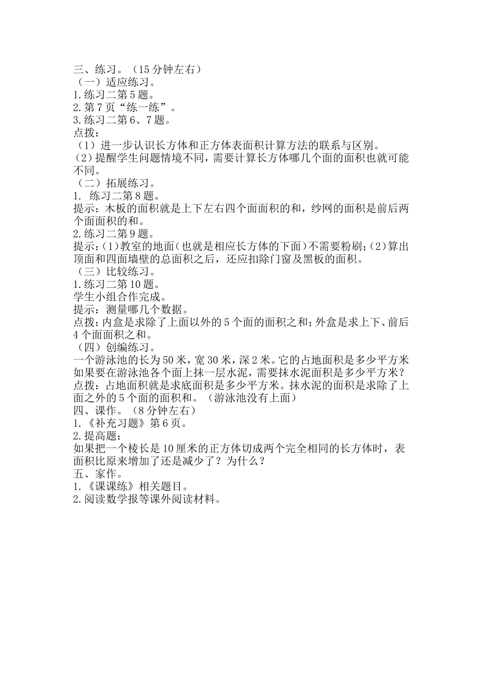 戴丕课题：长方体和正方体的表面积（2）_第2页