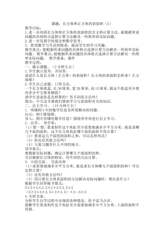 戴丕课题：长方体和正方体的表面积（2）