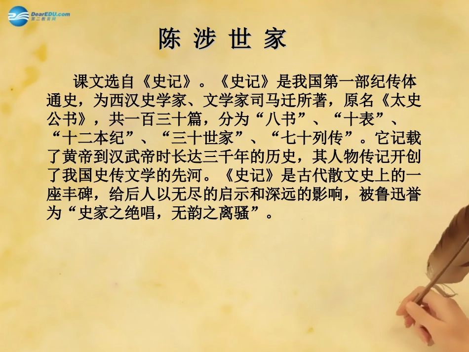 陈涉世家课件新人教版_第2页