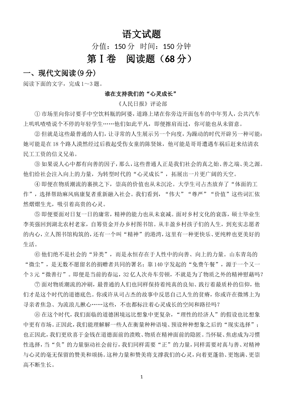 苍溪中学高2013级高二下第二次段考（基地班）_第1页