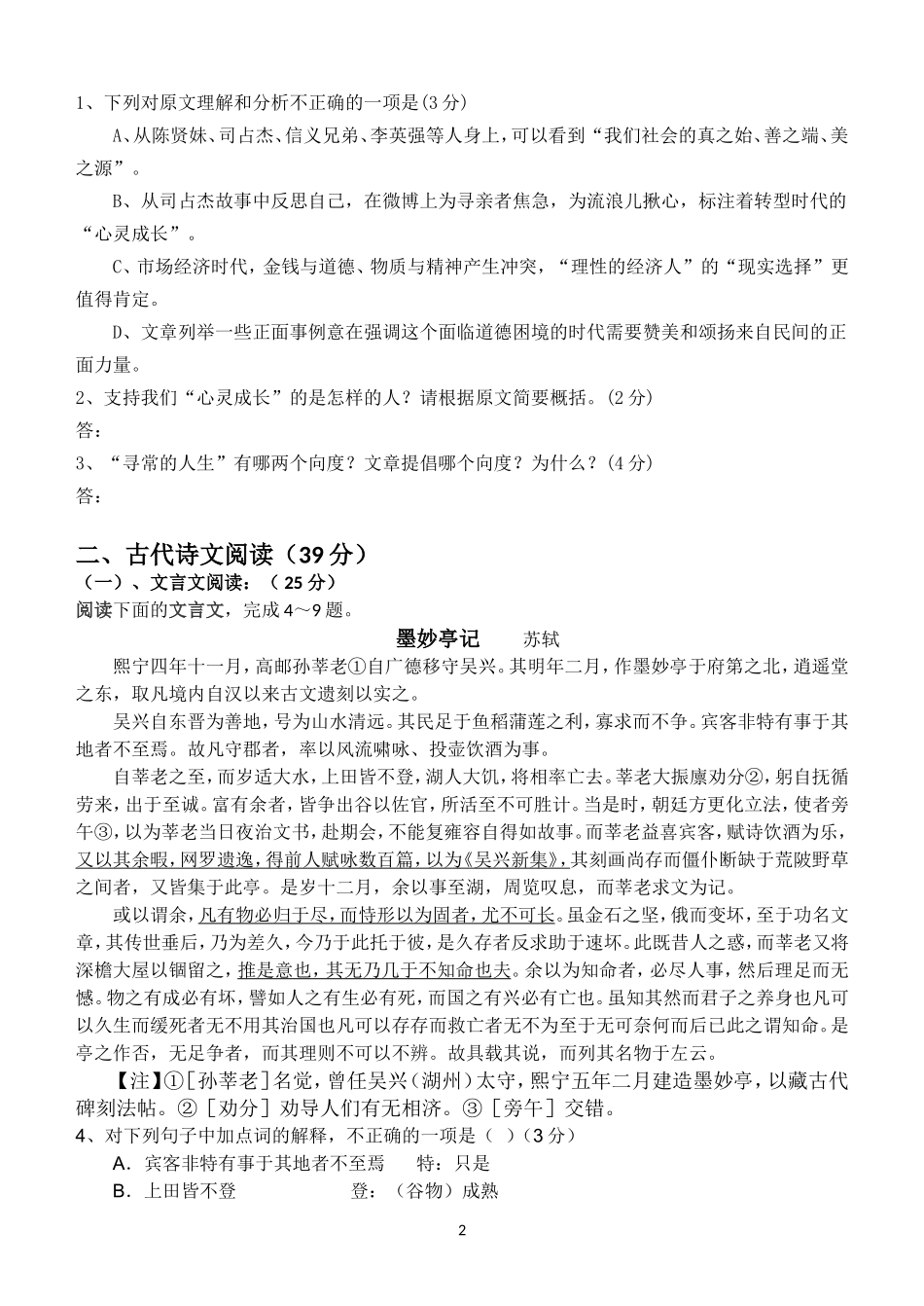 苍溪中学高2013级高二下第二次段考（基地班）_第2页