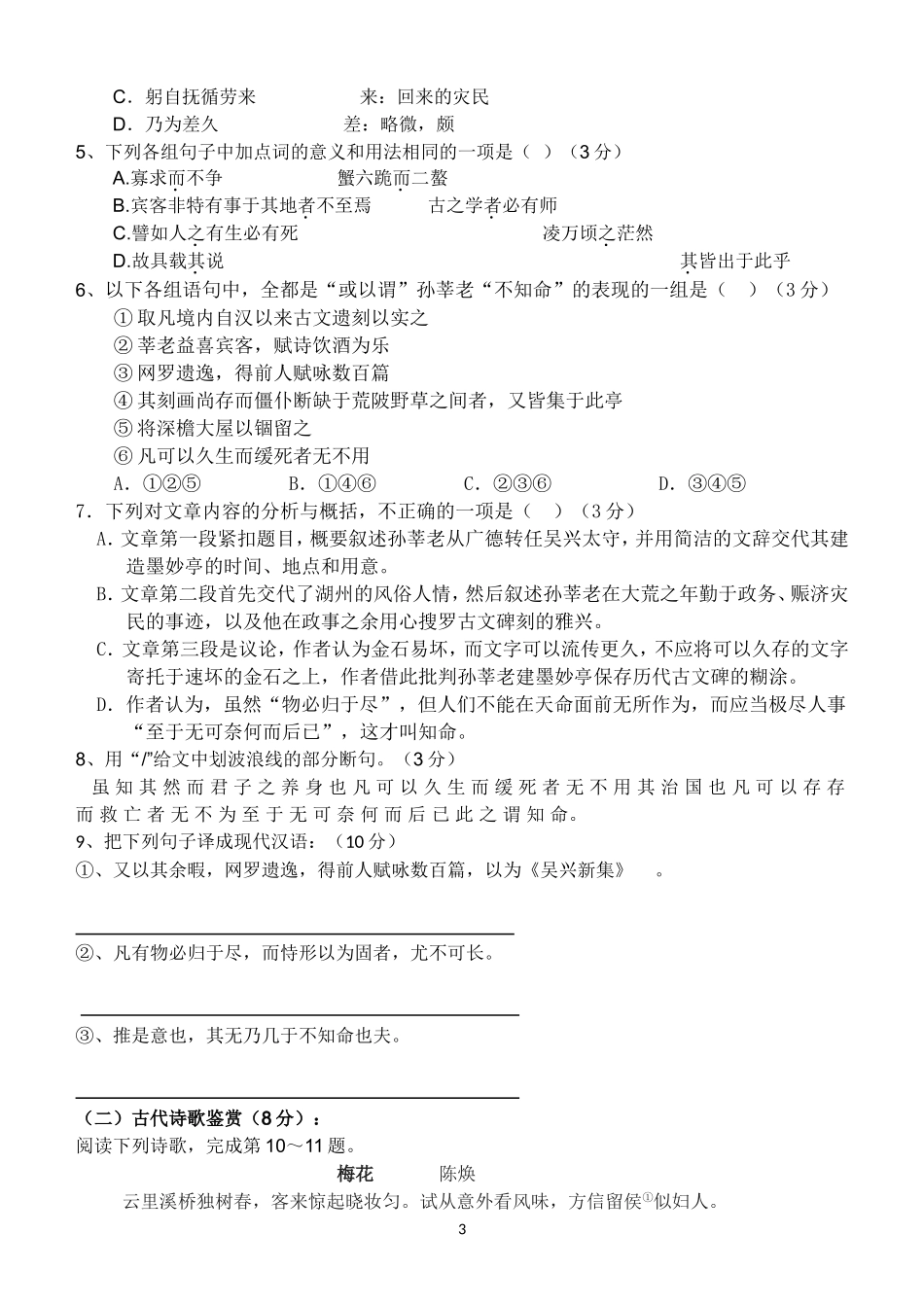 苍溪中学高2013级高二下第二次段考（基地班）_第3页