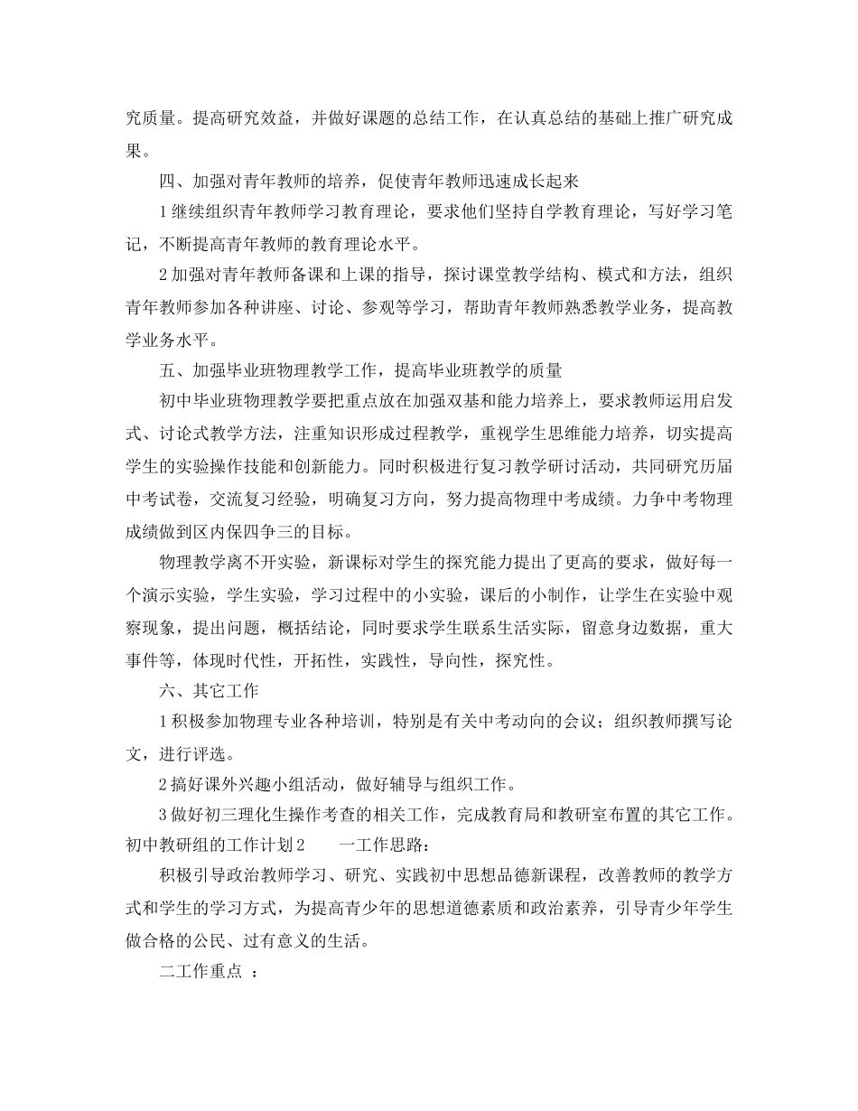 初中教研组的工作计划 _第2页